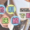 地唄三味線を趣味に｜三絃の始め方と初心者向けのおすすめセット