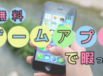 無料のスマホゲームアプリで暇つぶし｜ジャンル別おすすめ【ハマる】