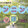 ランニングを趣味に！初心者向けの始め方・グッズ解説｜1日10分から